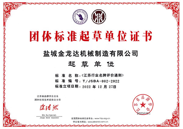 團體標(biāo)準(zhǔn)起草單位